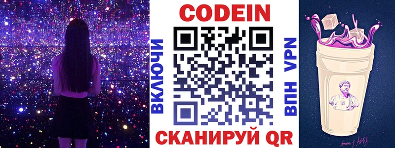 Кодеин Purple Drank  купить   Апатиты 